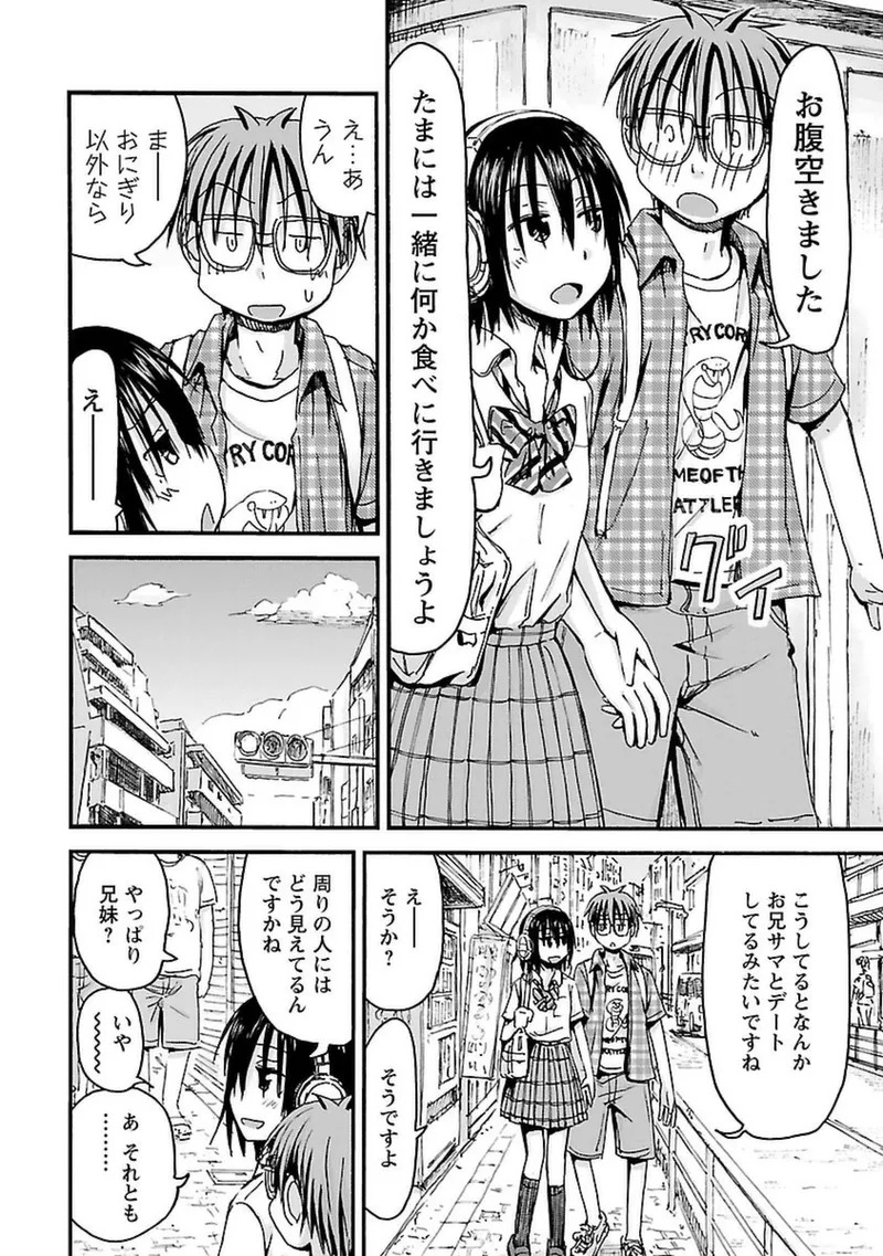 [Tanisawa Shiki(Hagure Tanishi)] Imouto Android vol.4 - Page 11