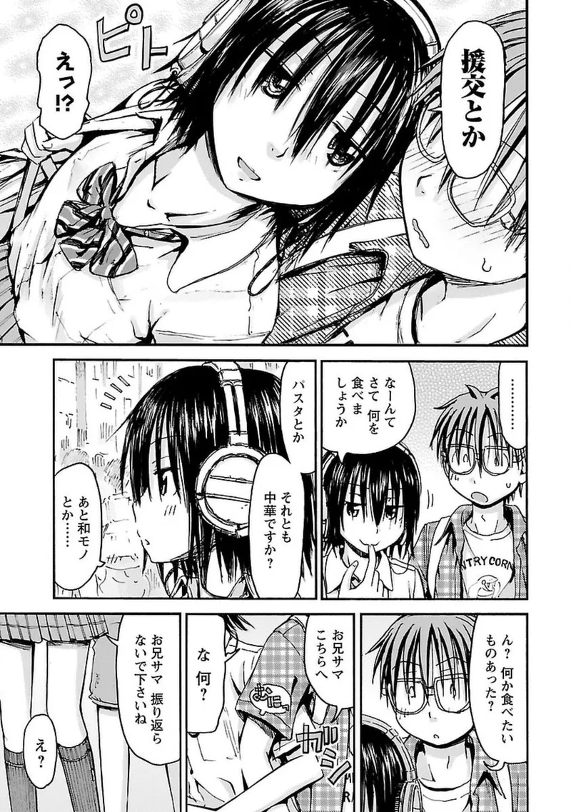 [Tanisawa Shiki(Hagure Tanishi)] Imouto Android vol.4 - Page 12