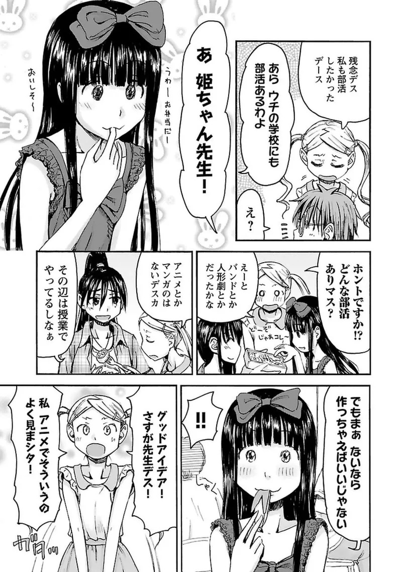 [Tanisawa Shiki(Hagure Tanishi)] Imouto Android vol.4 - Page 138