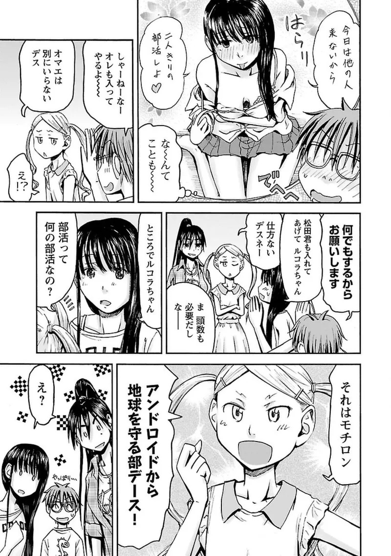 [Tanisawa Shiki(Hagure Tanishi)] Imouto Android vol.4 - Page 140