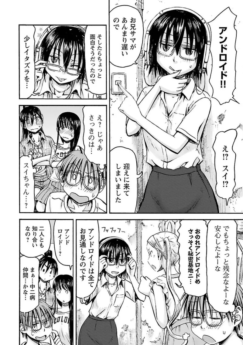 [Tanisawa Shiki(Hagure Tanishi)] Imouto Android vol.4 - Page 149