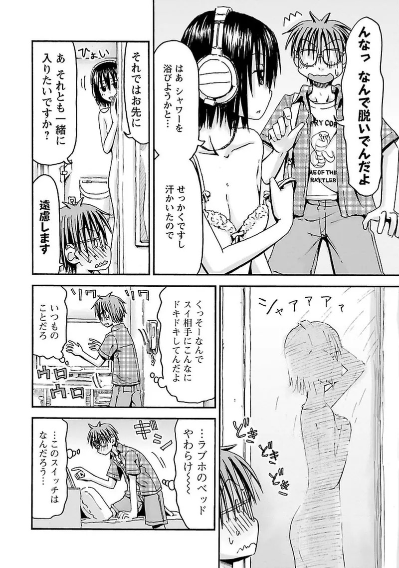 [Tanisawa Shiki(Hagure Tanishi)] Imouto Android vol.4 - Page 15