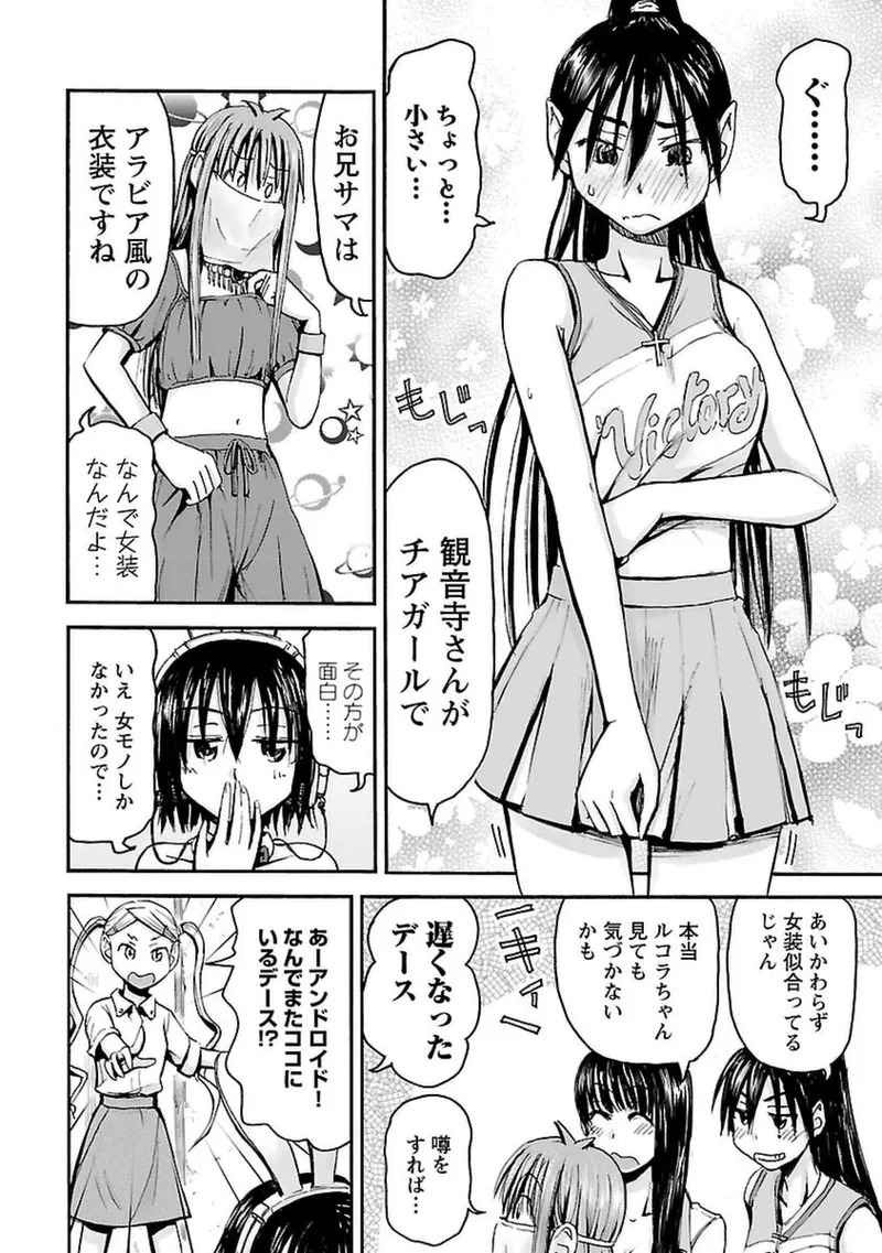[Tanisawa Shiki(Hagure Tanishi)] Imouto Android vol.4 - Page 153