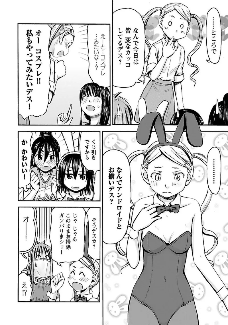 [Tanisawa Shiki(Hagure Tanishi)] Imouto Android vol.4 - Page 155