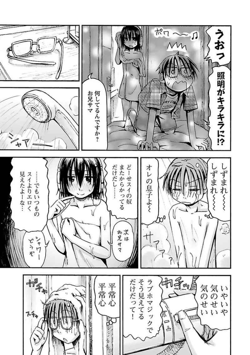 [Tanisawa Shiki(Hagure Tanishi)] Imouto Android vol.4 - Page 16