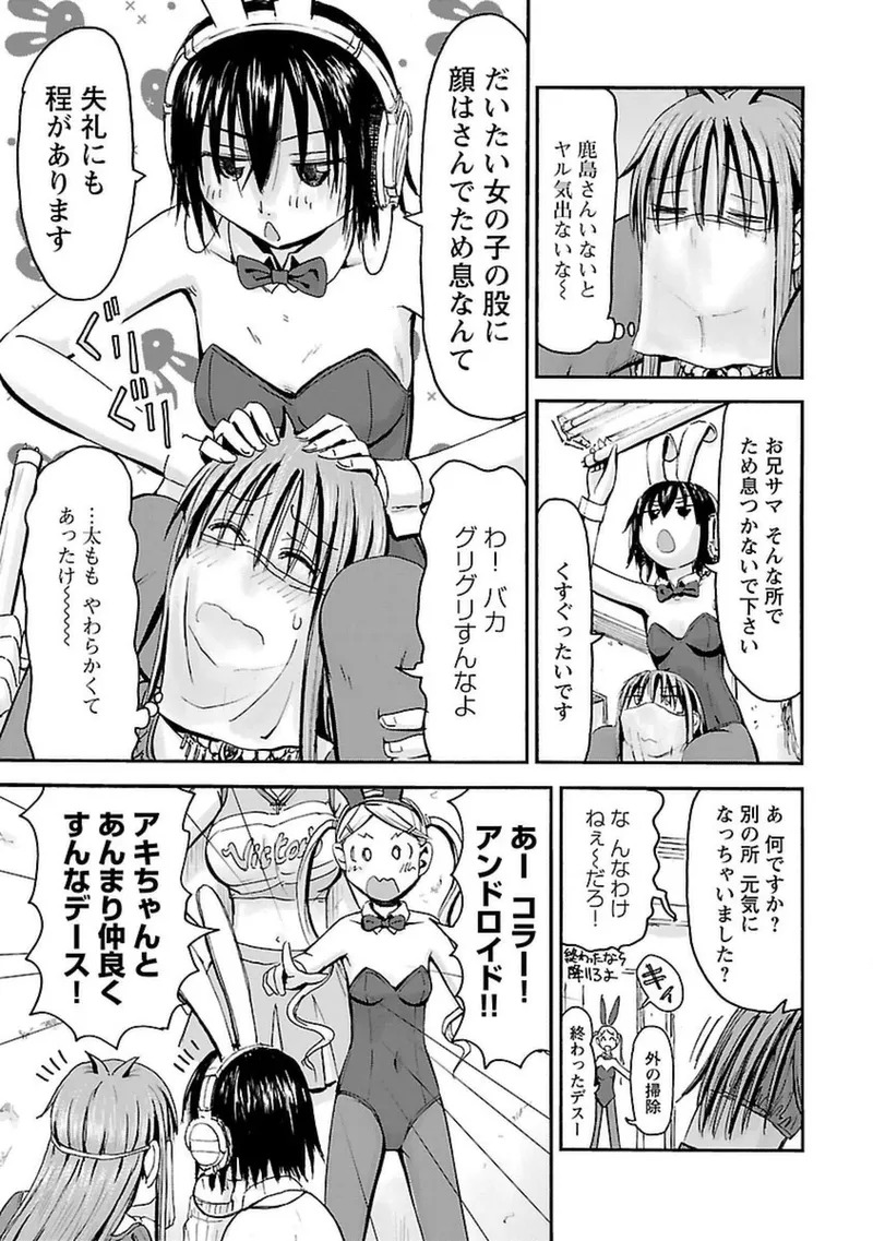 [Tanisawa Shiki(Hagure Tanishi)] Imouto Android vol.4 - Page 160