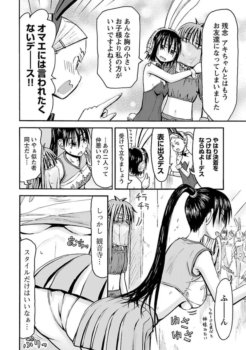 [Tanisawa Shiki(Hagure Tanishi)] Imouto Android vol.4 - Page 161