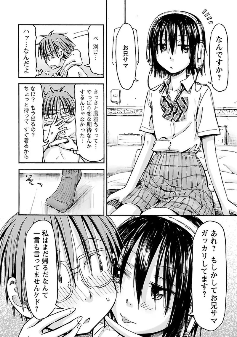 [Tanisawa Shiki(Hagure Tanishi)] Imouto Android vol.4 - Page 17