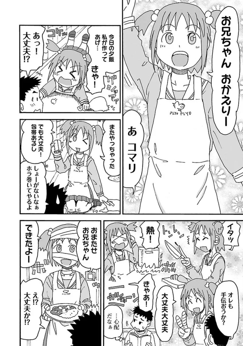 [Tanisawa Shiki(Hagure Tanishi)] Imouto Android vol.4 - Page 171