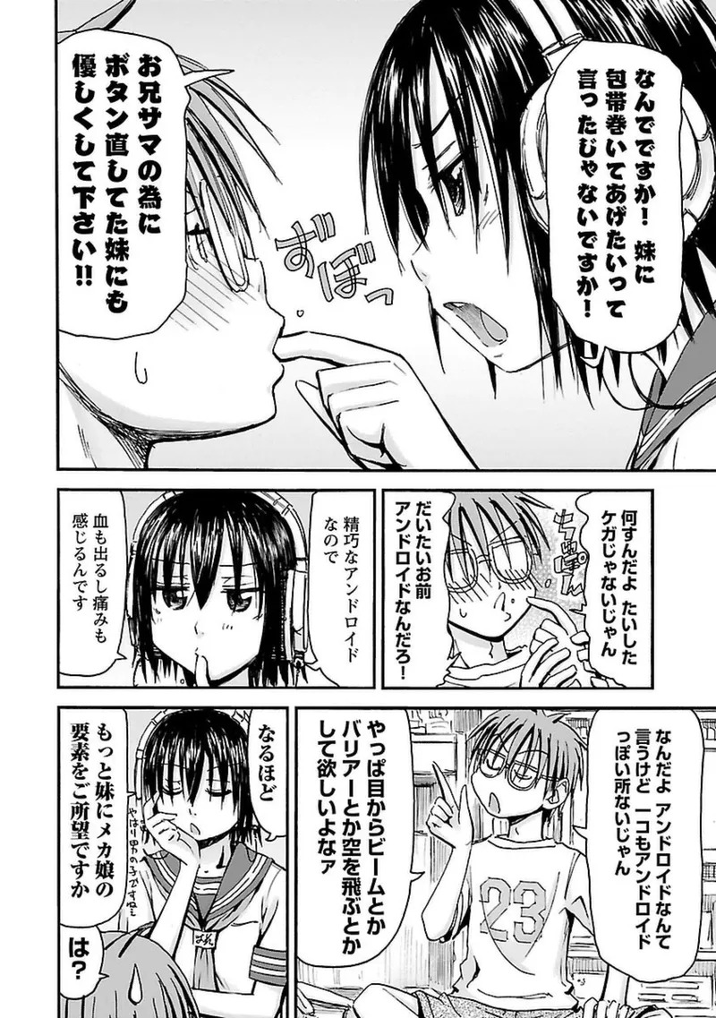 [Tanisawa Shiki(Hagure Tanishi)] Imouto Android vol.4 - Page 173
