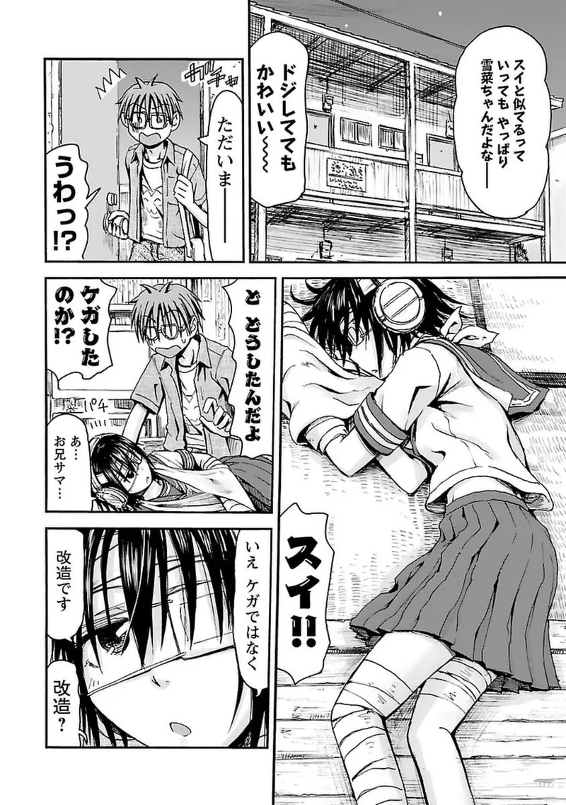 [Tanisawa Shiki(Hagure Tanishi)] Imouto Android vol.4 - Page 175
