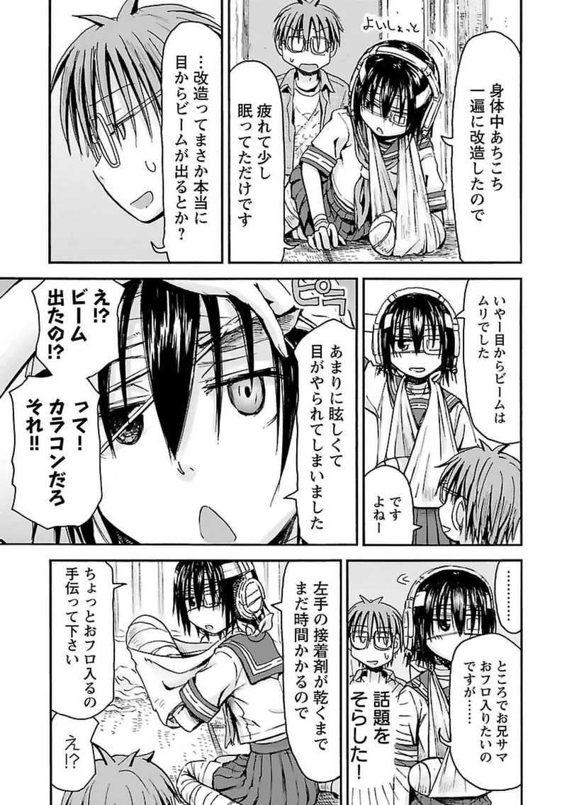 [Tanisawa Shiki(Hagure Tanishi)] Imouto Android vol.4 - Page 176
