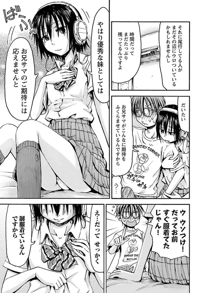 [Tanisawa Shiki(Hagure Tanishi)] Imouto Android vol.4 - Page 18