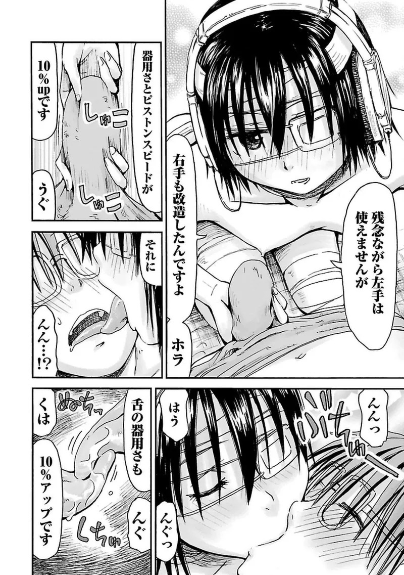[Tanisawa Shiki(Hagure Tanishi)] Imouto Android vol.4 - Page 181