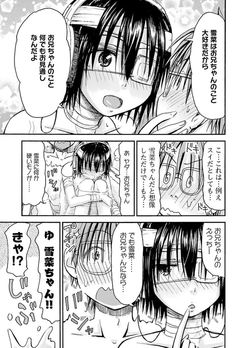 [Tanisawa Shiki(Hagure Tanishi)] Imouto Android vol.4 - Page 186
