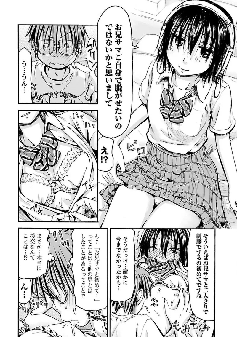 [Tanisawa Shiki(Hagure Tanishi)] Imouto Android vol.4 - Page 19