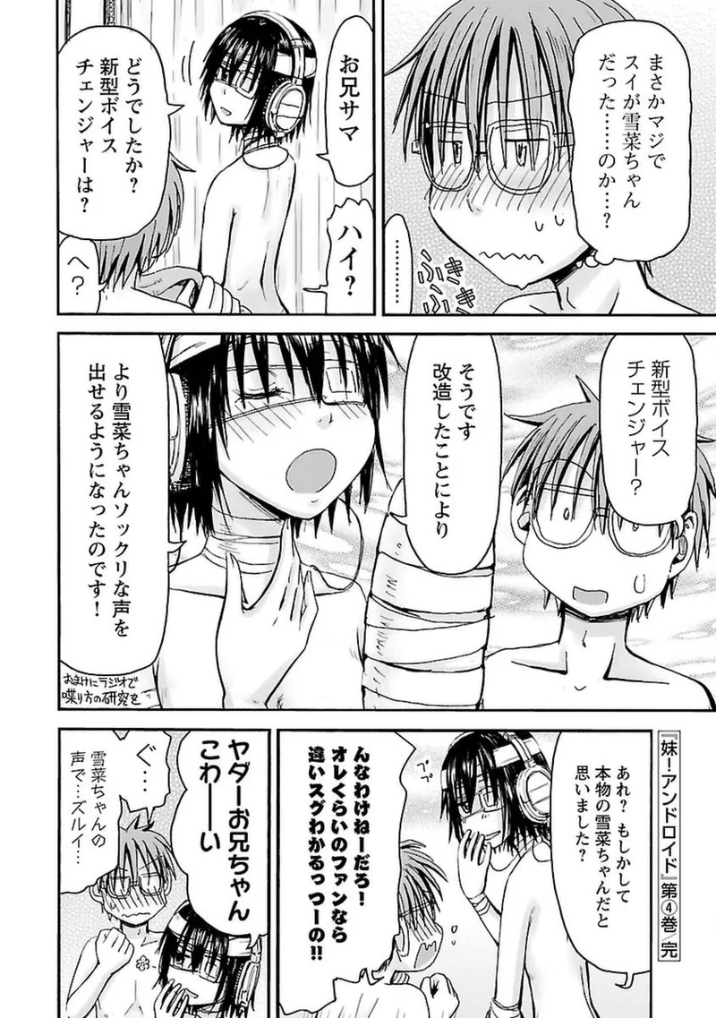 [Tanisawa Shiki(Hagure Tanishi)] Imouto Android vol.4 - Page 191