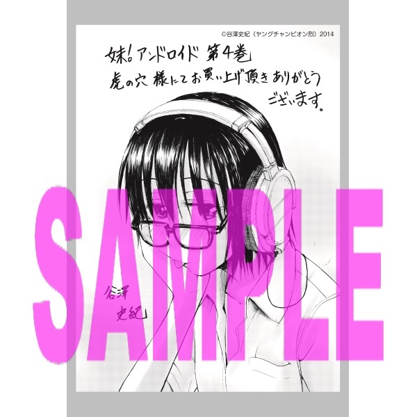 [Tanisawa Shiki(Hagure Tanishi)] Imouto Android vol.4 - Page 194