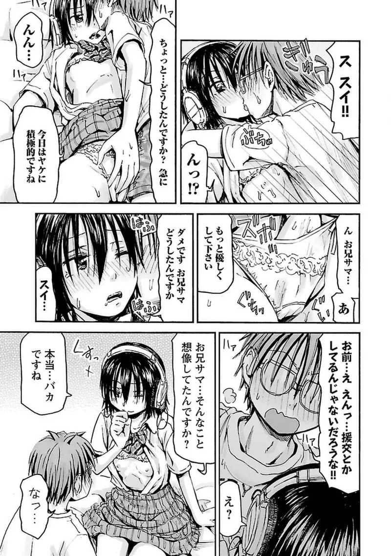 [Tanisawa Shiki(Hagure Tanishi)] Imouto Android vol.4 - Page 20