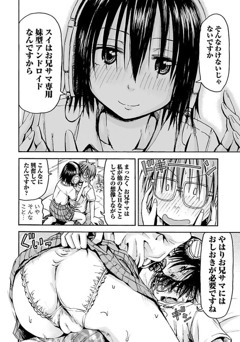 [Tanisawa Shiki(Hagure Tanishi)] Imouto Android vol.4 - Page 21