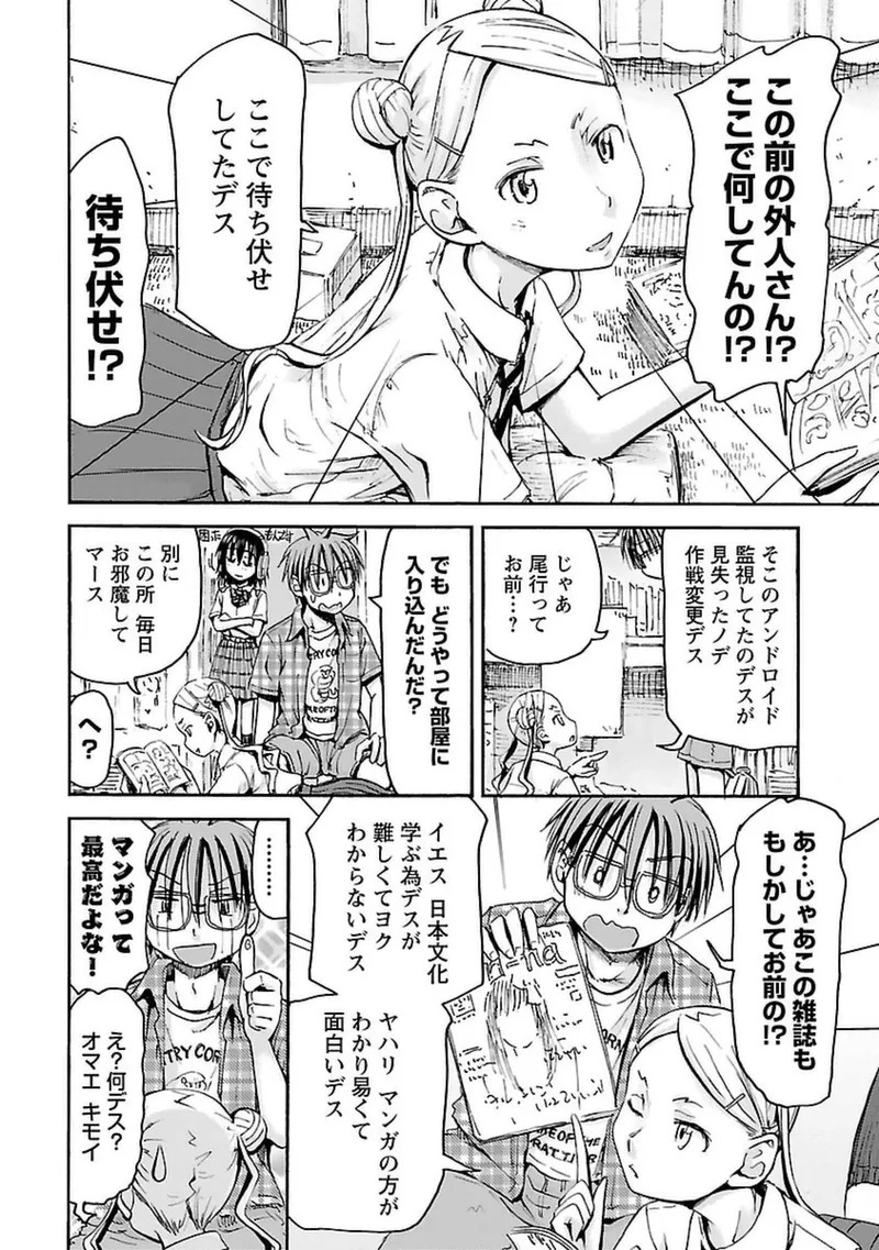 [Tanisawa Shiki(Hagure Tanishi)] Imouto Android vol.4 - Page 25