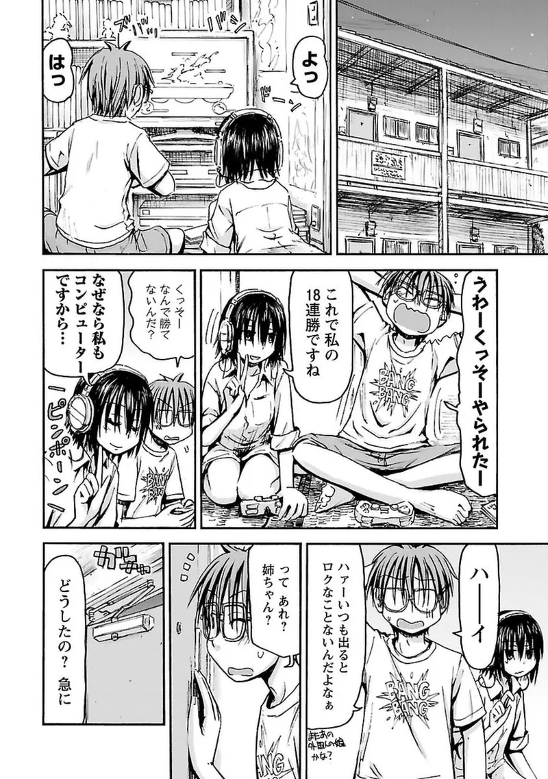 [Tanisawa Shiki(Hagure Tanishi)] Imouto Android vol.4 - Page 27