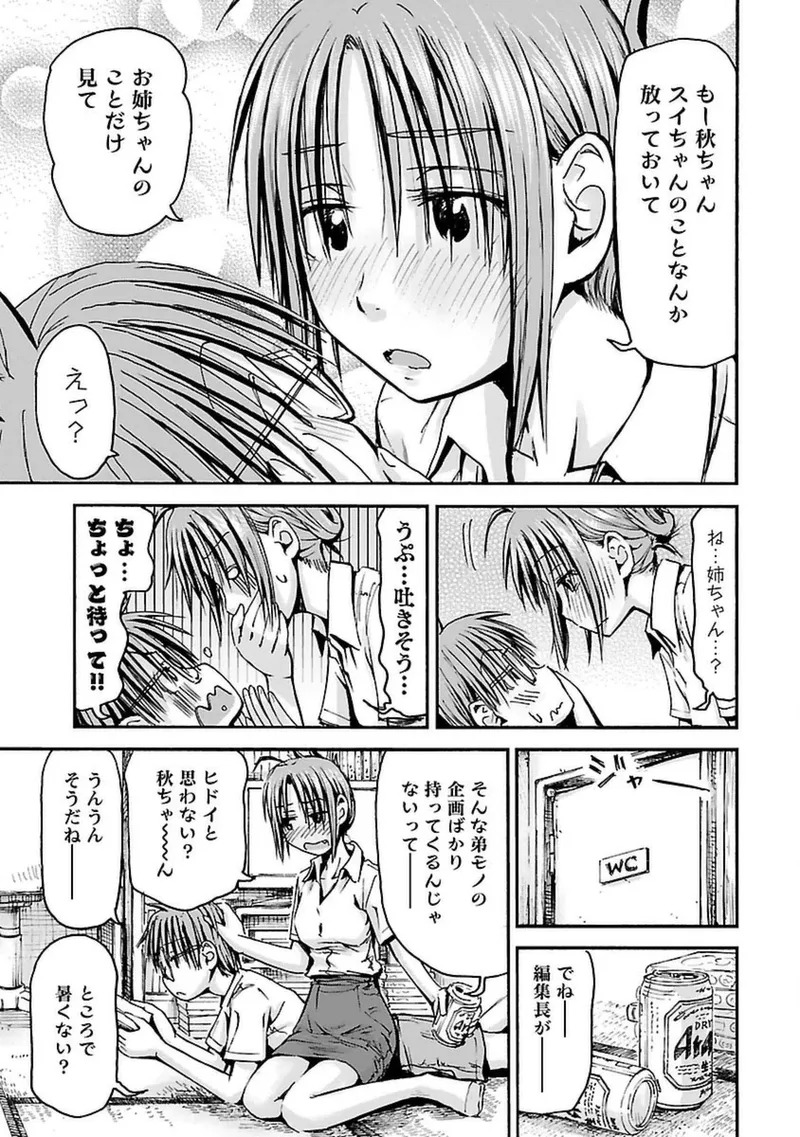 [Tanisawa Shiki(Hagure Tanishi)] Imouto Android vol.4 - Page 30