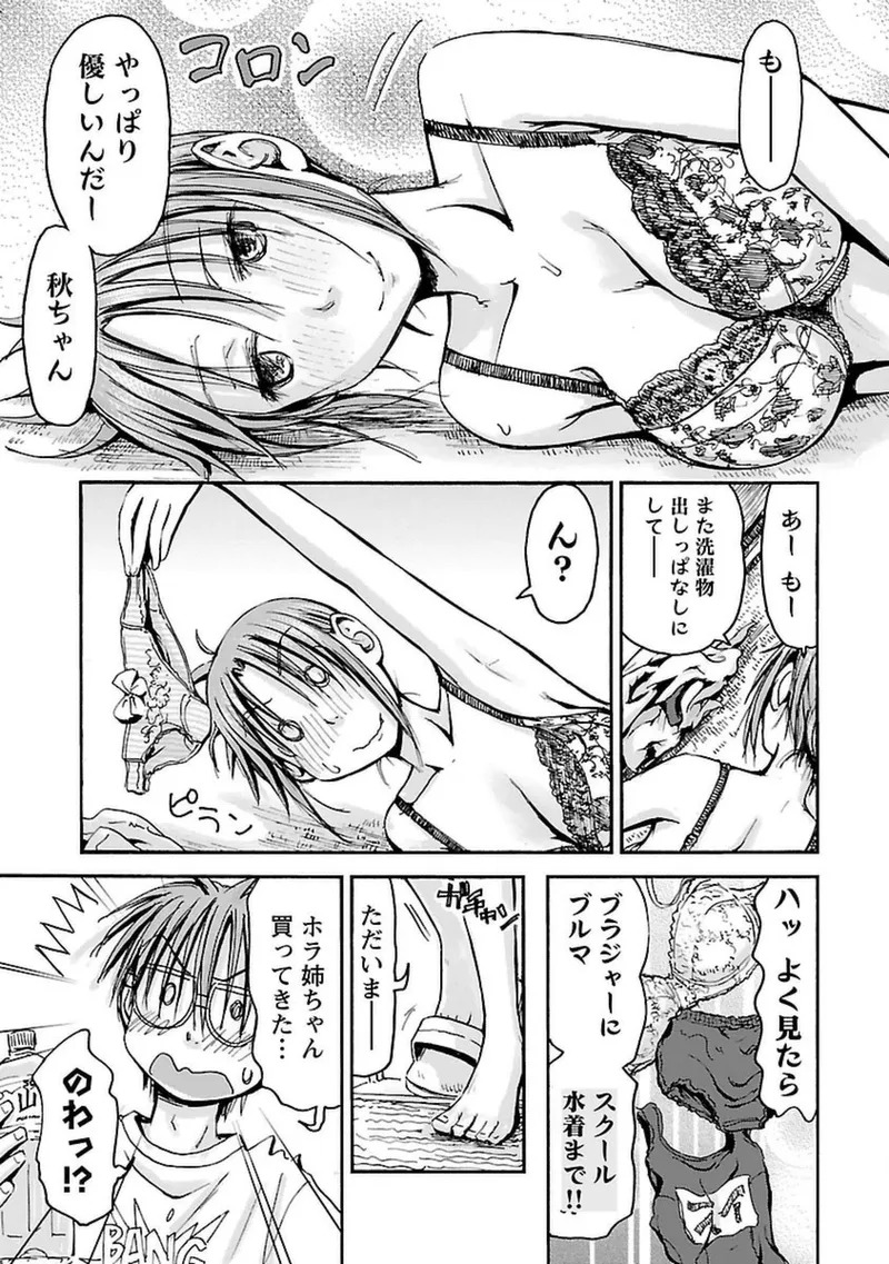 [Tanisawa Shiki(Hagure Tanishi)] Imouto Android vol.4 - Page 32