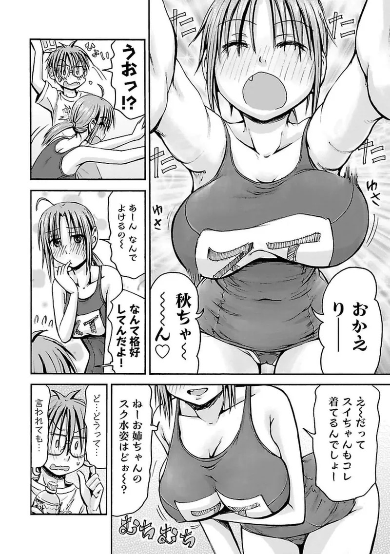 [Tanisawa Shiki(Hagure Tanishi)] Imouto Android vol.4 - Page 33