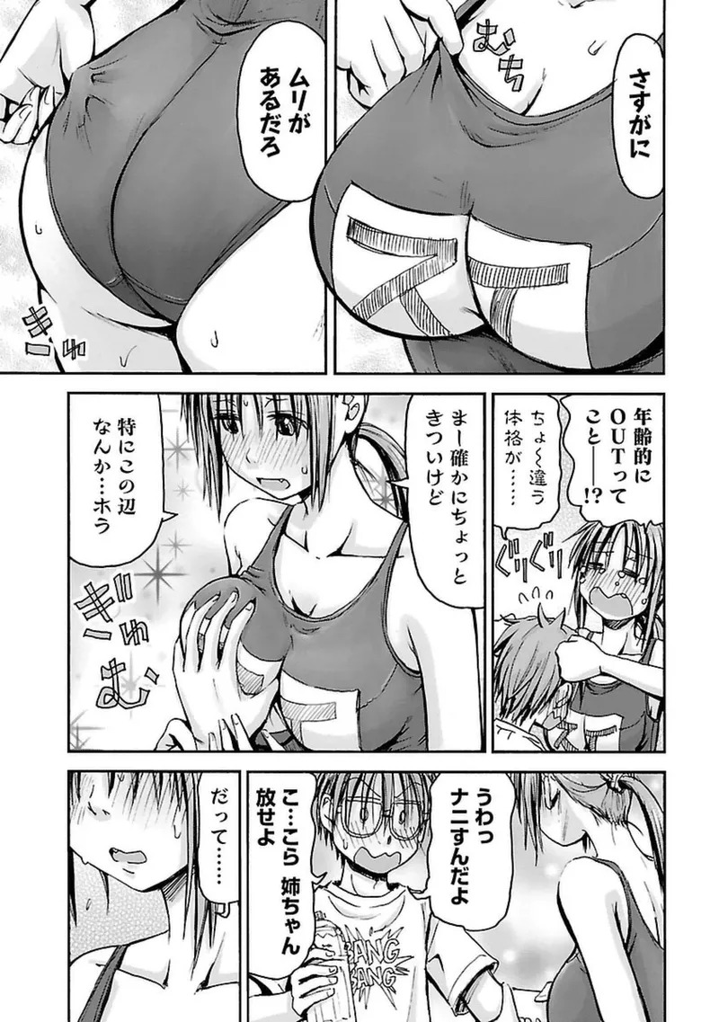 [Tanisawa Shiki(Hagure Tanishi)] Imouto Android vol.4 - Page 34