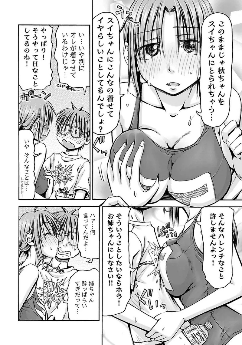 [Tanisawa Shiki(Hagure Tanishi)] Imouto Android vol.4 - Page 35
