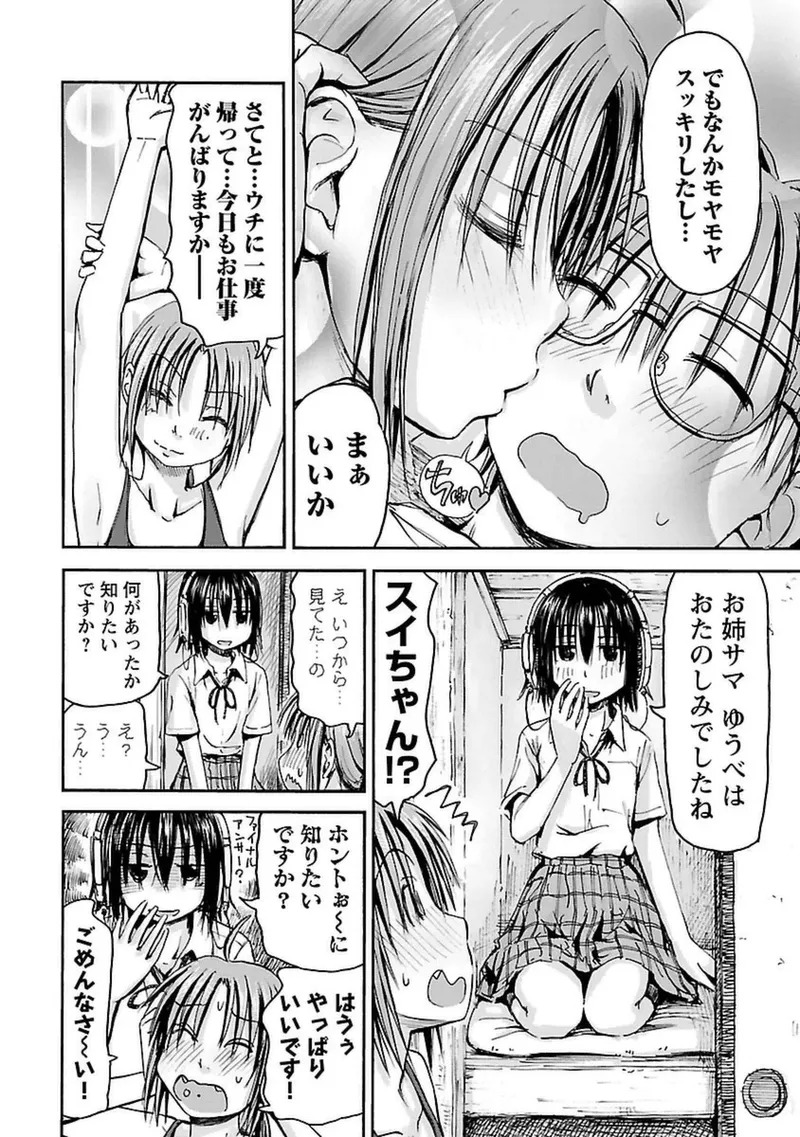 [Tanisawa Shiki(Hagure Tanishi)] Imouto Android vol.4 - Page 41