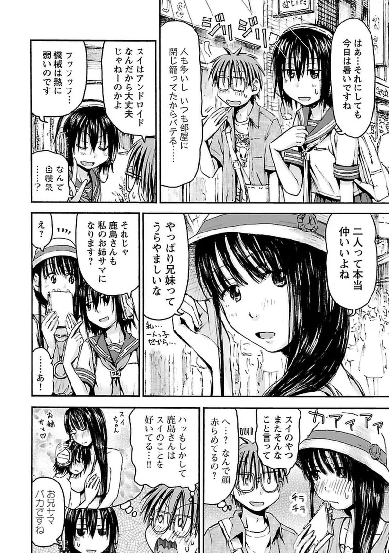 [Tanisawa Shiki(Hagure Tanishi)] Imouto Android vol.4 - Page 49