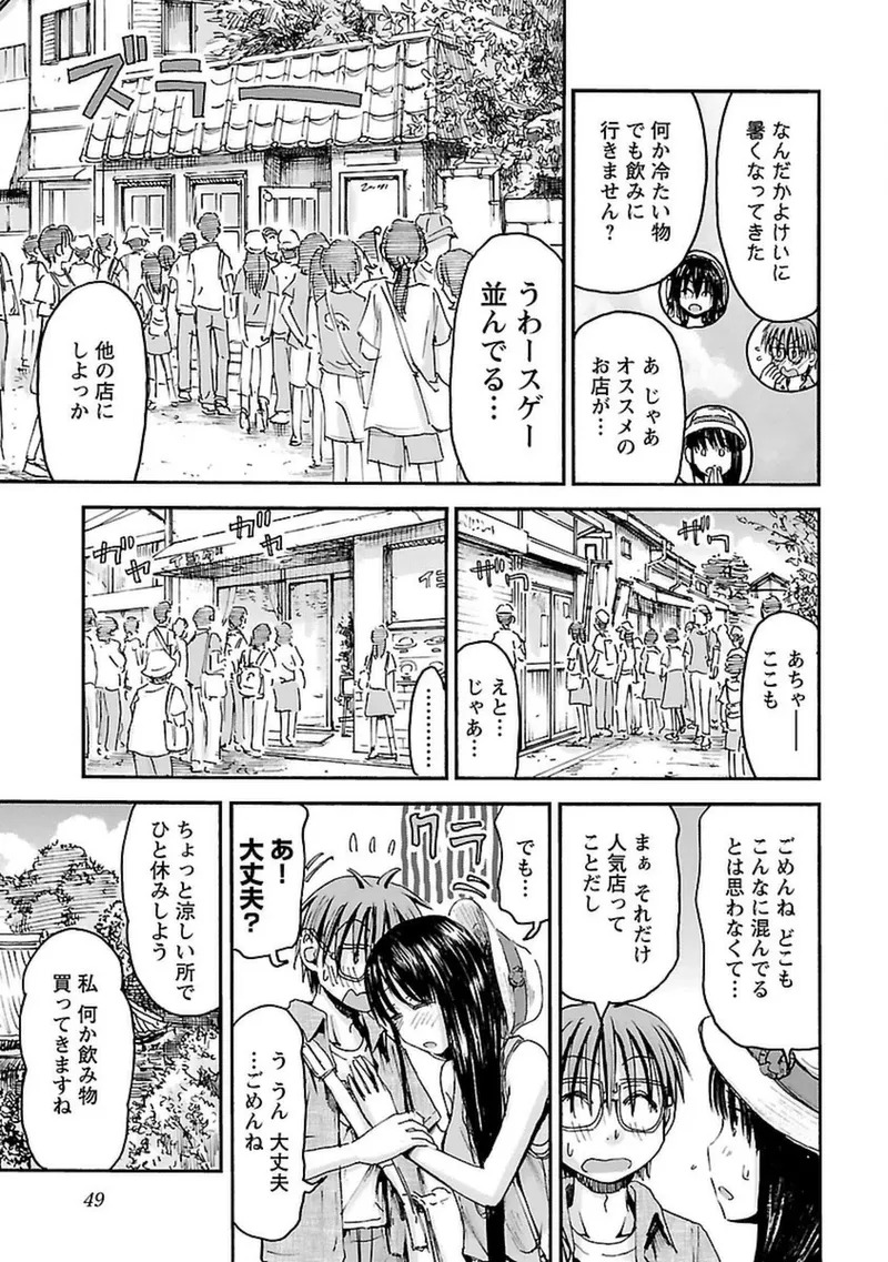 [Tanisawa Shiki(Hagure Tanishi)] Imouto Android vol.4 - Page 50