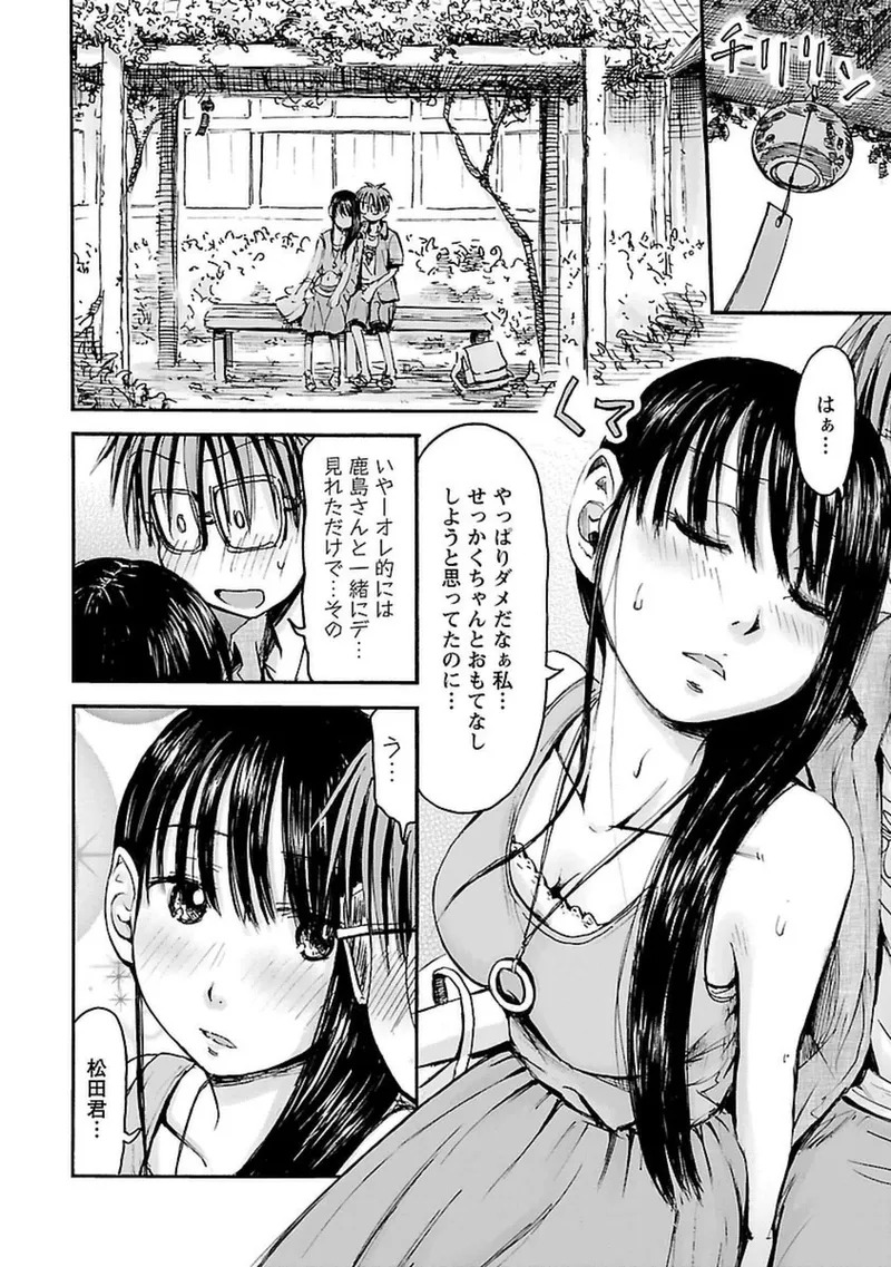 [Tanisawa Shiki(Hagure Tanishi)] Imouto Android vol.4 - Page 51