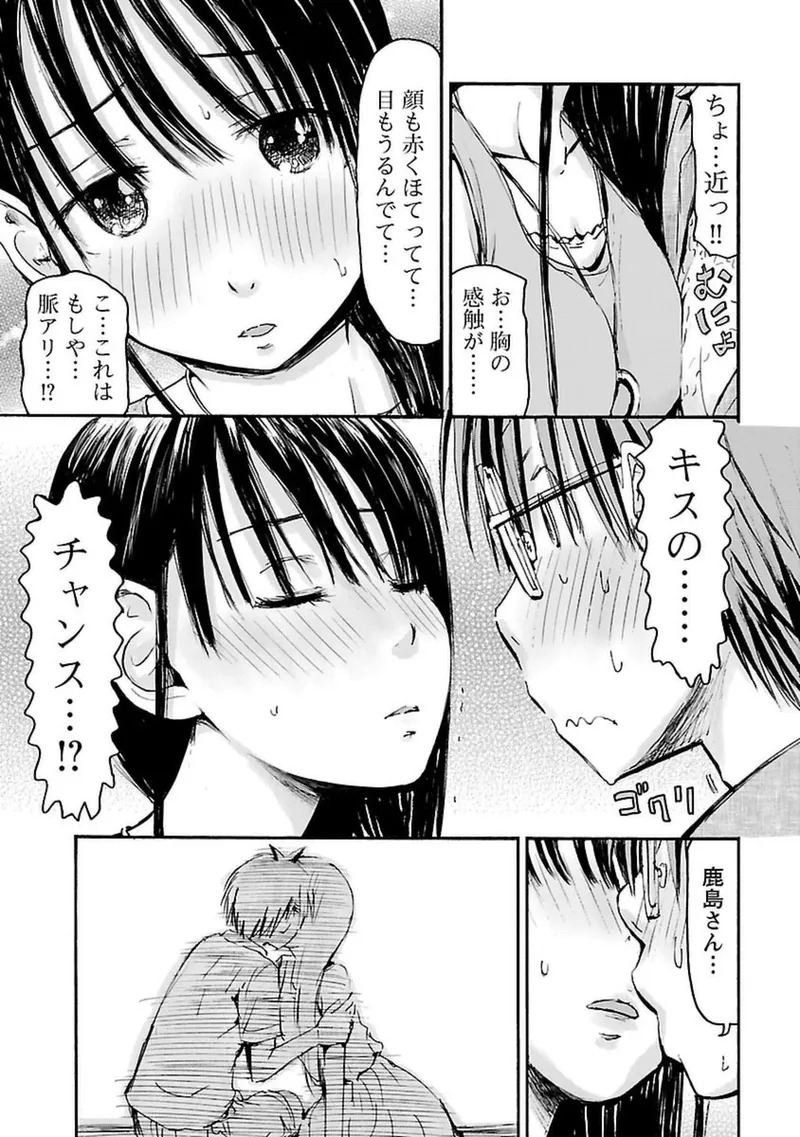 [Tanisawa Shiki(Hagure Tanishi)] Imouto Android vol.4 - Page 52