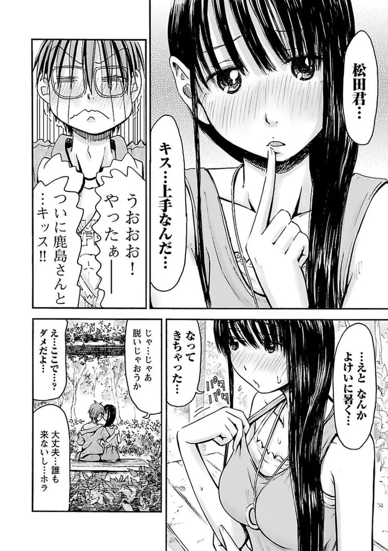 [Tanisawa Shiki(Hagure Tanishi)] Imouto Android vol.4 - Page 53