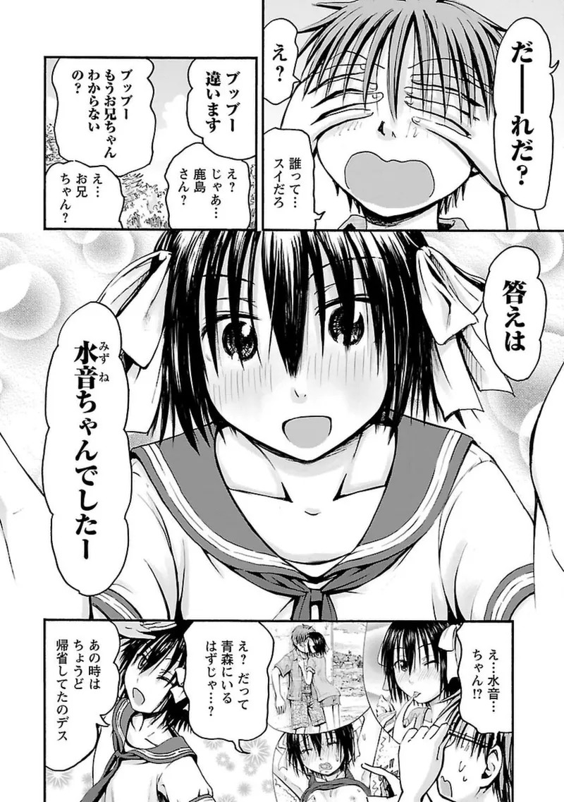 [Tanisawa Shiki(Hagure Tanishi)] Imouto Android vol.4 - Page 61