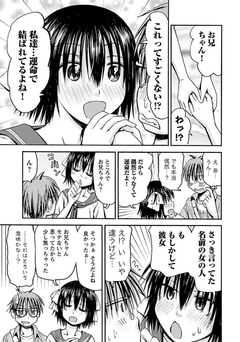 [Tanisawa Shiki(Hagure Tanishi)] Imouto Android vol.4 - Page 62