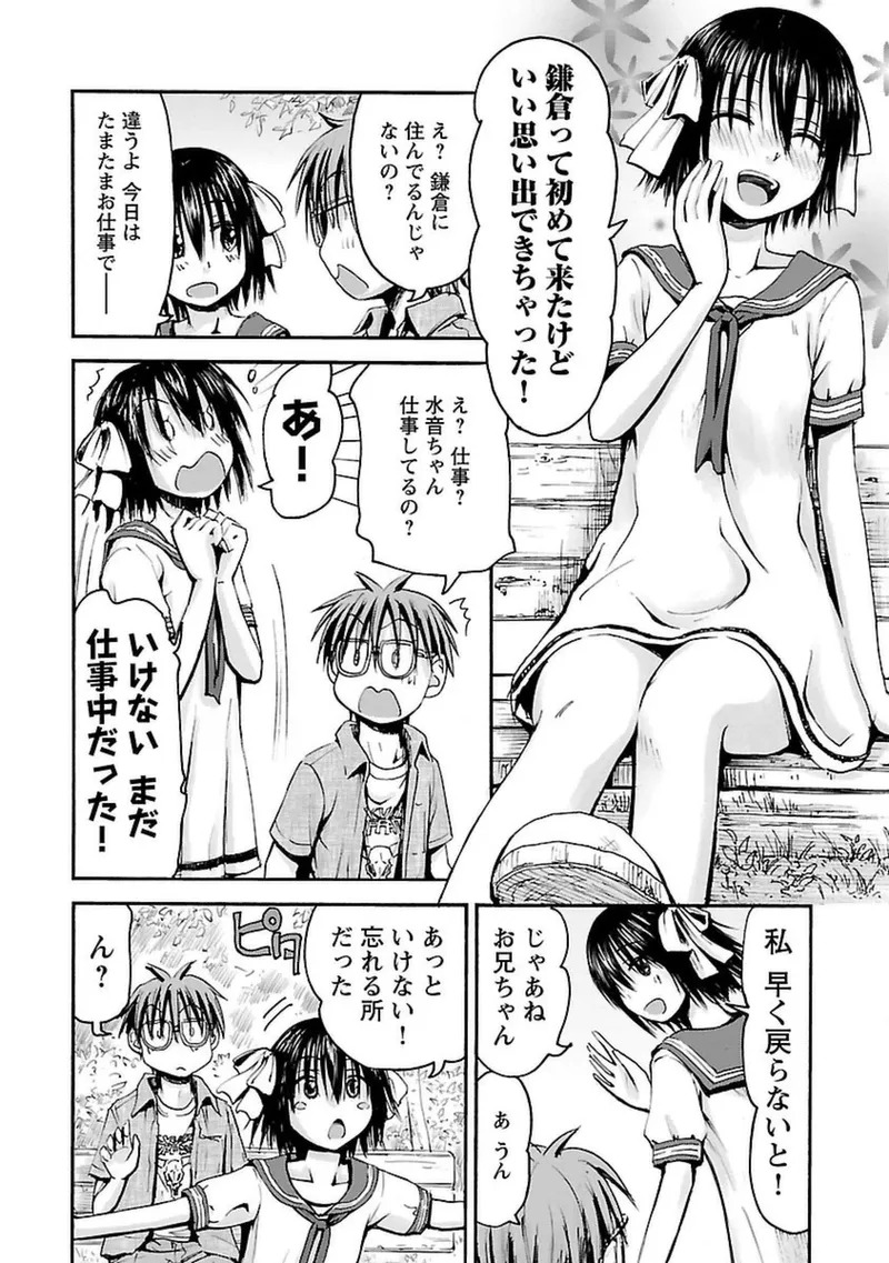 [Tanisawa Shiki(Hagure Tanishi)] Imouto Android vol.4 - Page 63