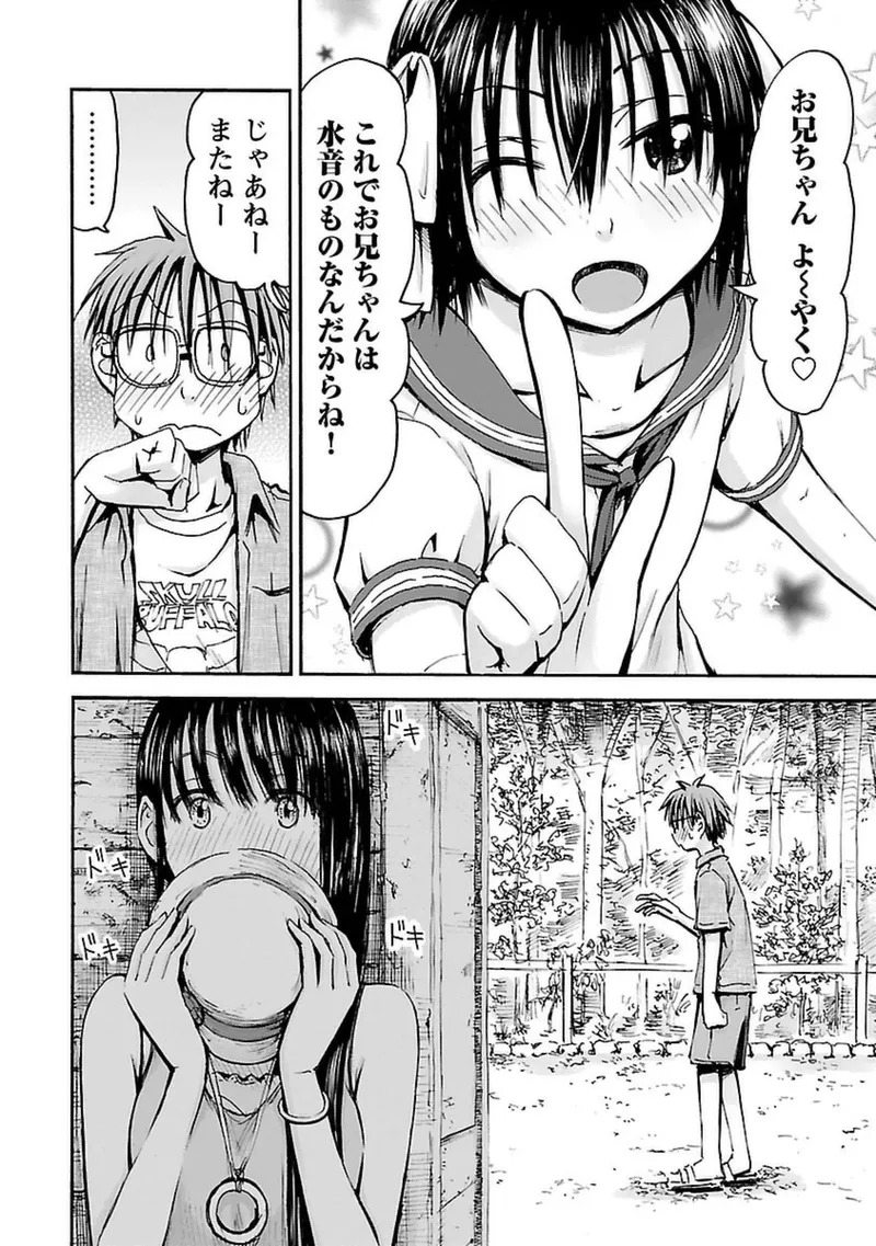 [Tanisawa Shiki(Hagure Tanishi)] Imouto Android vol.4 - Page 65