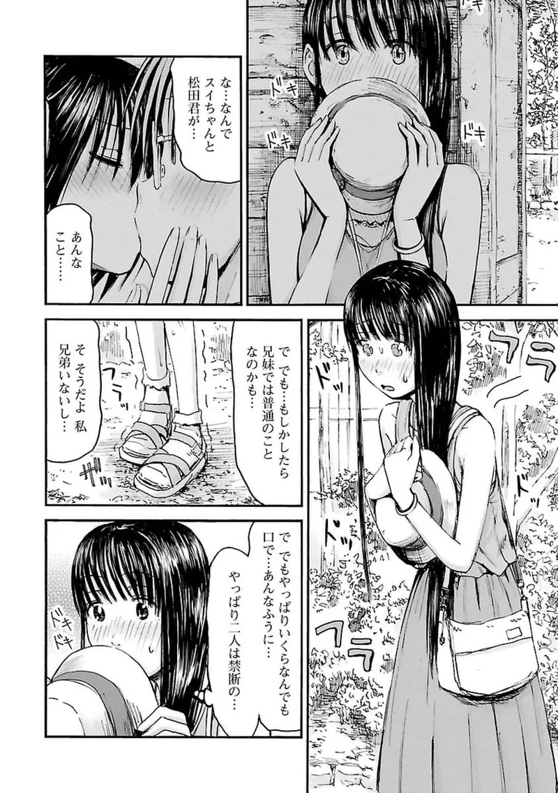 [Tanisawa Shiki(Hagure Tanishi)] Imouto Android vol.4 - Page 67