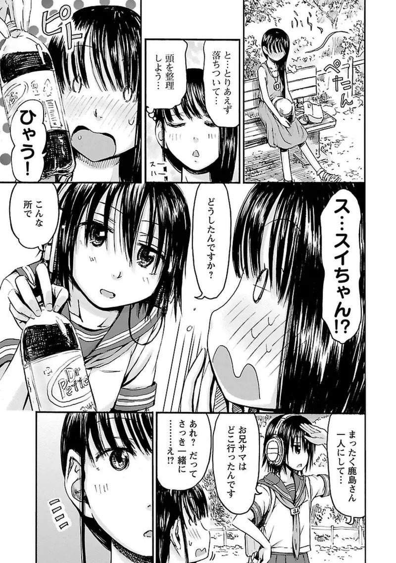 [Tanisawa Shiki(Hagure Tanishi)] Imouto Android vol.4 - Page 68