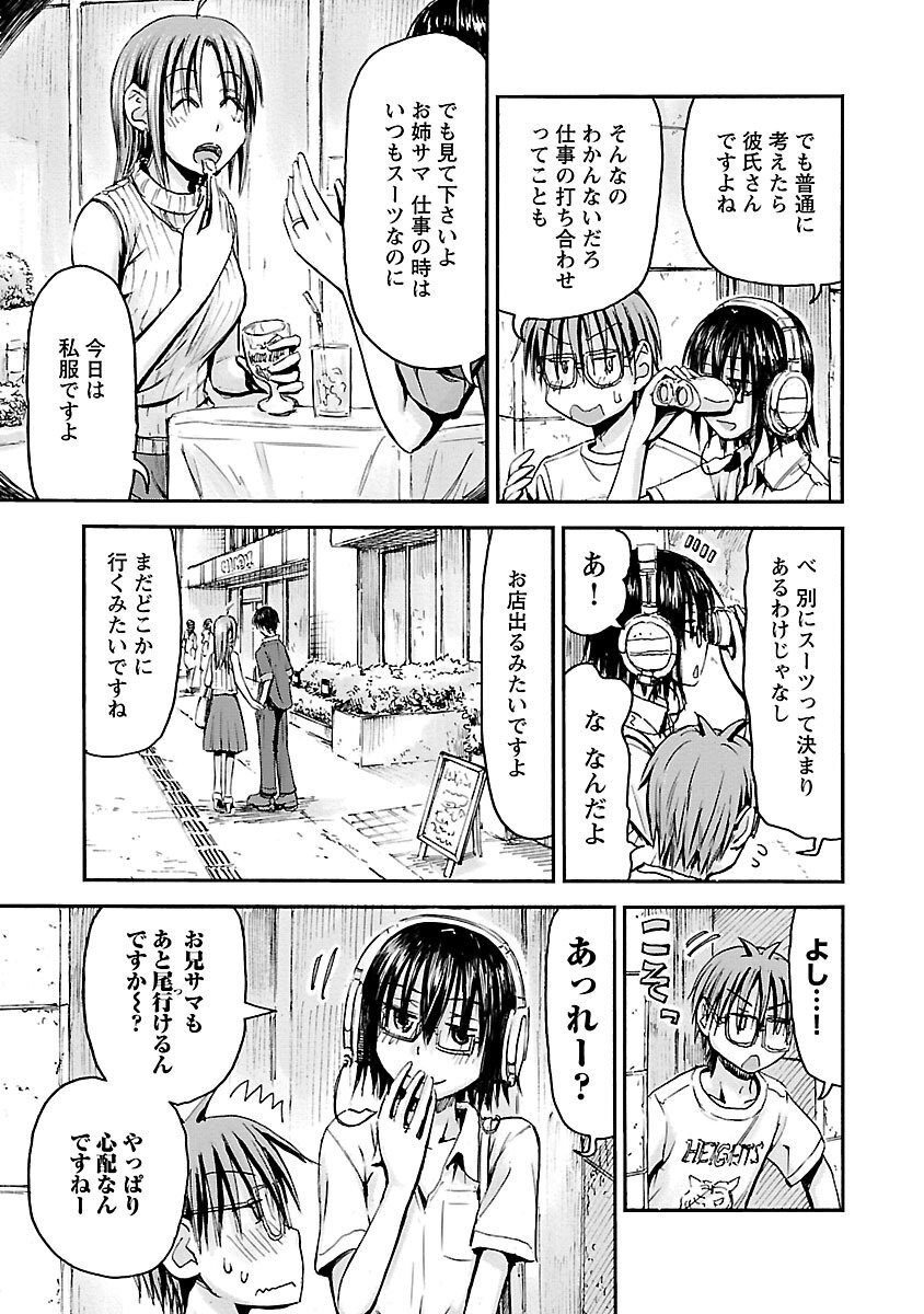 [Tanisawa Shiki(Hagure Tanishi)] Imouto Android vol.5 - Page 10