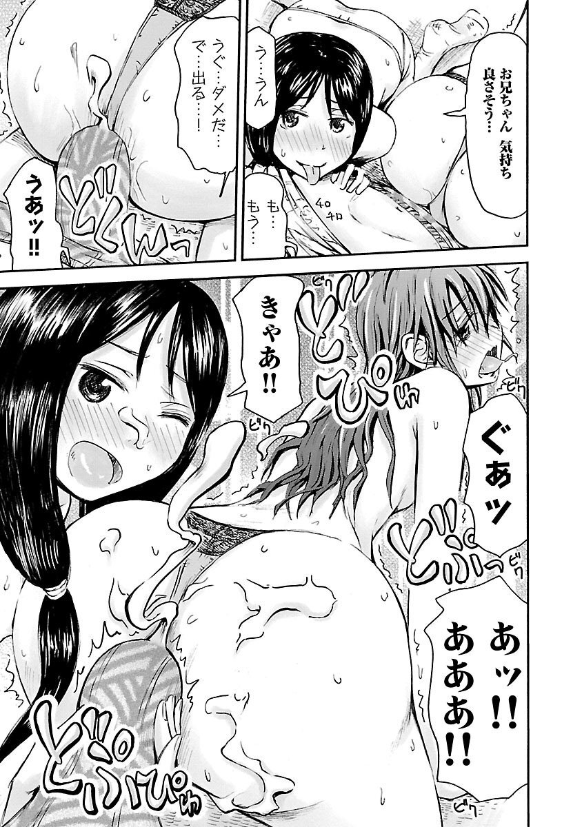 [Tanisawa Shiki(Hagure Tanishi)] Imouto Android vol.5 - Page 106