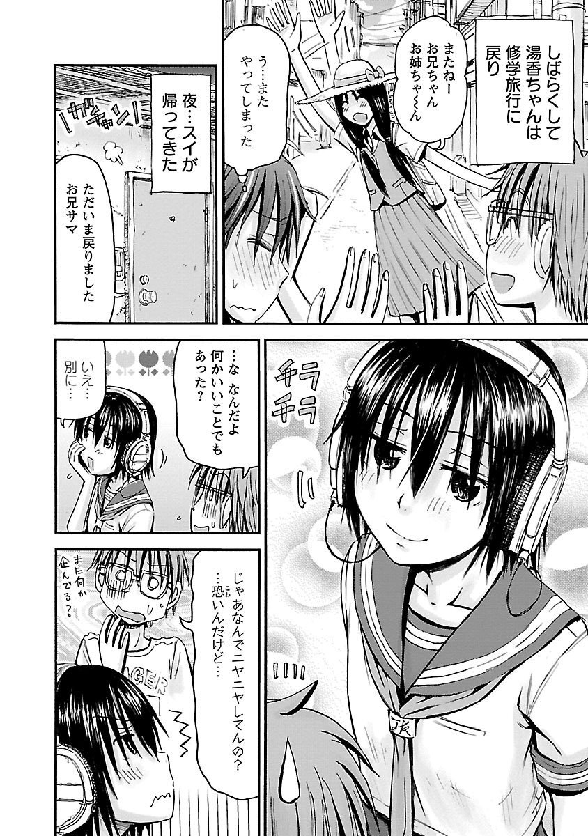 [Tanisawa Shiki(Hagure Tanishi)] Imouto Android vol.5 - Page 107