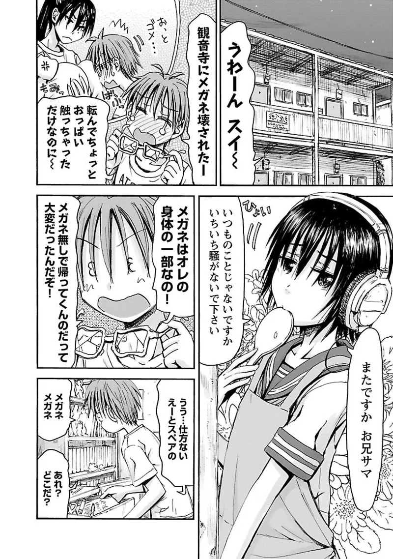 [Tanisawa Shiki(Hagure Tanishi)] Imouto Android vol.5 - Page 111