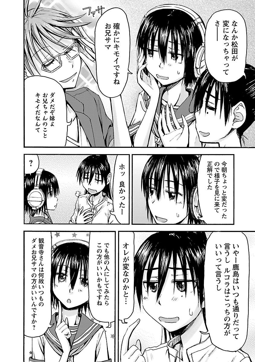 [Tanisawa Shiki(Hagure Tanishi)] Imouto Android vol.5 - Page 121