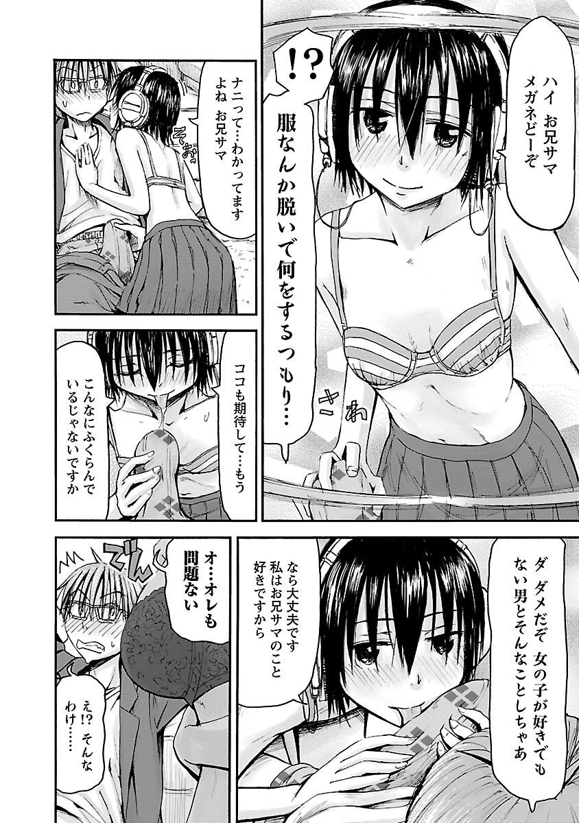 [Tanisawa Shiki(Hagure Tanishi)] Imouto Android vol.5 - Page 125