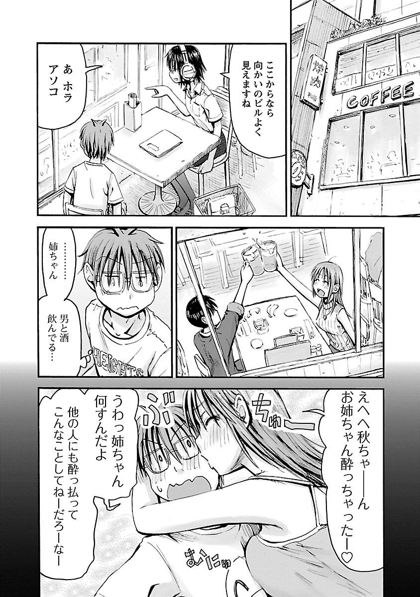 [Tanisawa Shiki(Hagure Tanishi)] Imouto Android vol.5 - Page 13